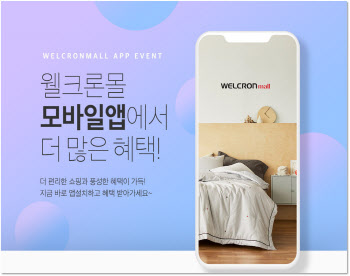 웰크론몰, 모바일 앱 출시…‘원스톱 쇼핑’ 제공