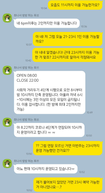 '23시까지 운영 가능합니다'?…방역 '무법천지' 스터디 카페