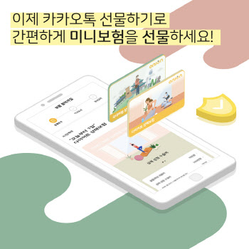 “커피 쿠폰처럼 보험도 카카오톡으로 선물하세요”