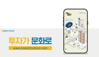 NH투자증권, MZ세대 겨냥 플랫폼 오픈