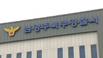 경찰, 남양주 개물림 사건 견주 추정 60대, 불구속 송치