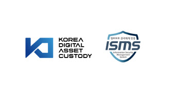 커스터디 기업 KDAC, ISMS 인증 획득