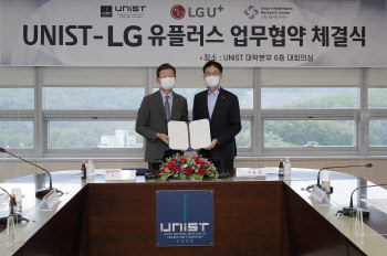 LG U+, UNIST와 스마트 헬스케어 사업 발굴 MOU