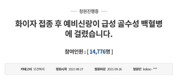 "24세 초등교사, 화이자 접종 후 소장이 다 썩었다"