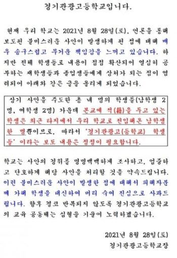 "담배 사와" 60대 할머니 폭행한 10대…학교 공식 사과