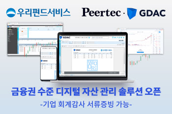 피어테크, 우리펀드서비스와 디지털 자산 관리 솔루션 개발