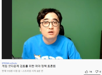 “선택적 셧다운제도 오십보백보…게임 보는 시선 바뀌어야”