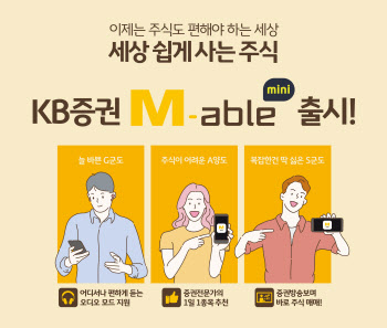 KB證 모바일 주식 거래 플랫폼 '마블 미니' 10만 다운로드 돌파