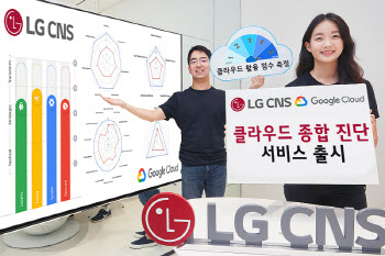 LG CNS, 구글과 손잡고 '클라우드 진단' 서비스