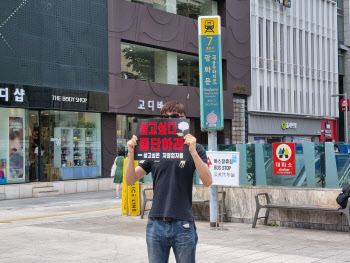 "살인방역 중단하라"…피켓 들고 거리로 나선 자영업자들