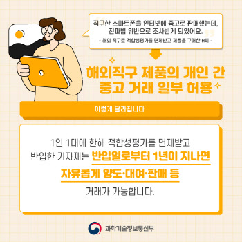 아마존서 산 외산폰, 1년 뒤 중고 판매 가능…지금은 처벌대상