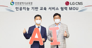 LG CNS, 인천시 초중고에 AI 교육 지원