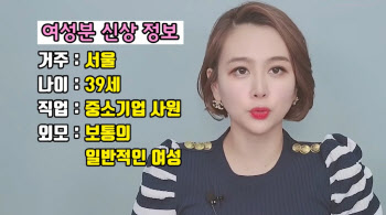 "월 500만원 벌고 집 있는 남자"…39세女 요구에 커플매니저 '분노'