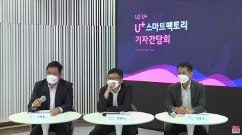 LG U+ “5G 스마트팩토리 절반 이상 우리 것으로”