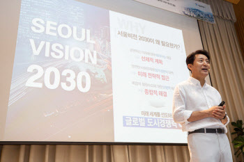 10년 뒤 서울의 모습…오세훈 시장이 공들인 미래 도시는?