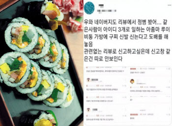"김밥집 이모가 루이비통 가방을…별점 0.5점 드립니다"