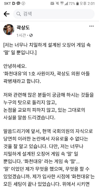 곽상도 아들 “화천대유서 돈 많이 번 것 사실…정당한 대가"