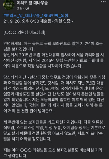 국회 보좌진도 분노 "곽상도, 퇴직금 500만원이라도 줘봤나"