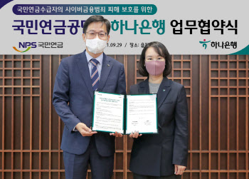 하나은행, 국민연금 수급자에 ‘보이스피싱’ 무료보험