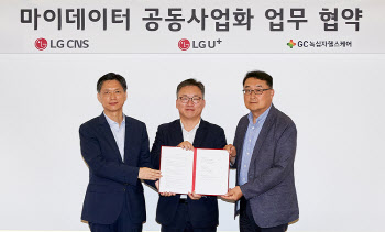 LG CNS, 마이데이터 플랫폼 사업 시동