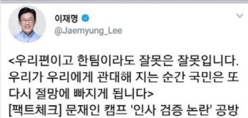 이낙연 측 "이재명, 4년전 文에 했던 말...그땐 맞고 지금은 틀린가?"