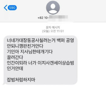 “지사님한테 개기다 끌려가”...'대장동' 저격하자 날아든 문자