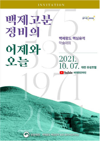 내일 대전서 '백제고분 정비의 어제와 오늘' 학술대회