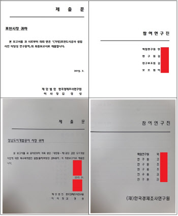 최춘식 “대장동 용역팀, 포천도시공사 설립 타당성 용역도 맡아”