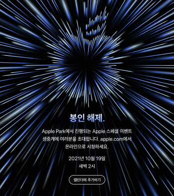 애플, 19일 스페셜 이벤트…맥북프로·에어팟 공개?