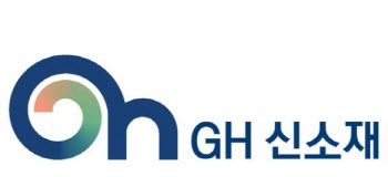 GH신소재, 美 현지법인 설립… "해외 진출·사업다각화 추진"