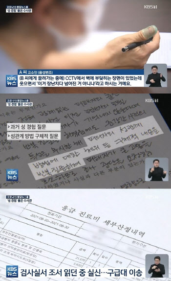 '성 경험 있냐?' 물은 검찰 조사관.. 조사받던 여성 '결국 실신'