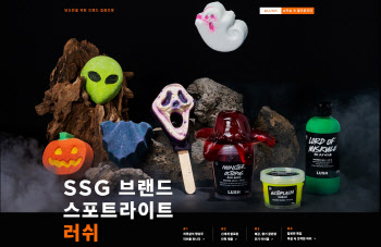 SSG닷컴, 러쉬와 함께 핼러윈 시즌 상품 16종 판매