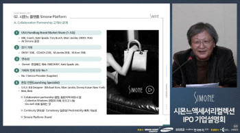 시몬느액세서리컬렉션 "명품 ODM으로 글로벌 시장 공략"