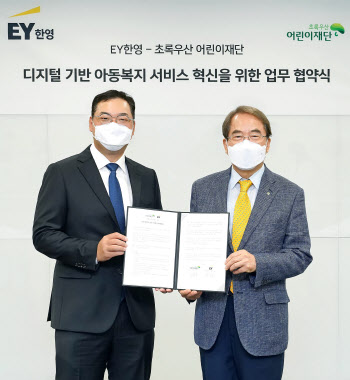 EY한영-초록우산, 디지털 기반 아동복지 서비스 혁신 MOU