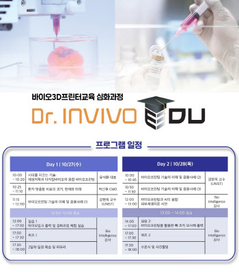 로킷헬스케어, 가천대와 바이오3D프린터 심화과정 개최