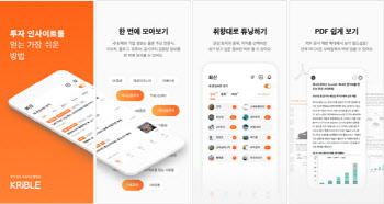 에프앤가이드, 개인투자자 위한 앱 ‘크리블’ 출시