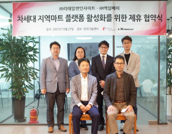 리테일앤인사이트 ‘토마토솔루션’, 엑심베이와 전략적 제휴