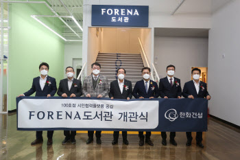 한화건설, 인천서 '포레나도서관' 100호점 열어