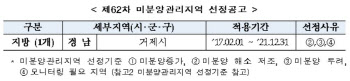 충남 아산, 미분양관리지역 제외…경남 거제만 남았다