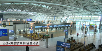 (영상)`떴다, 떴다 비행기…항공사 잇단 증편에 인천공항 활기