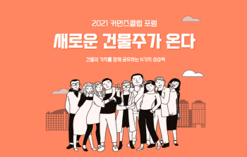 앤스페이스, MZ세대를 위한 공유부동산 전략 '커먼즈클럽 포럼' 개최