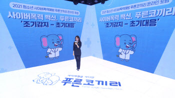 삼성, 청소년 사이버폭력 예방나서…10년간 300만명 교육
