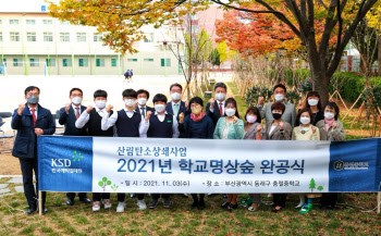 한국결제예탁원, 부산 충렬중학교에 명상숲 조성