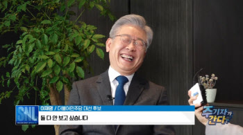 SNL 인턴기자 만난 이재명에… 김남국 “후보님, 예능감 1등!”