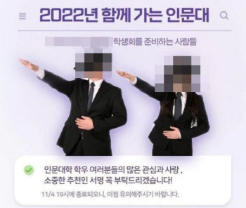 인문대 선거에 등장한 '나치 경례'?…해명이 화 더 키웠다