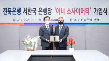 서한국 전북은행장 ‘아너 소사이어티’ 회원 가입