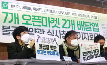 "기울어진 운동장서 못 뛴다"...자영업자들, 네이버·쿠팡·배민 약관 규탄