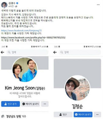 "새벽에 죄송하다" 김경수 부인, SNS에 글 올린 이유