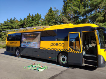 포스코, 용역사 직원 위해 '찾아가는 안전버스' 운영