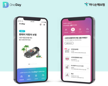하나손보 ‘원데이앱’, 보험선물하기 편리해졌다